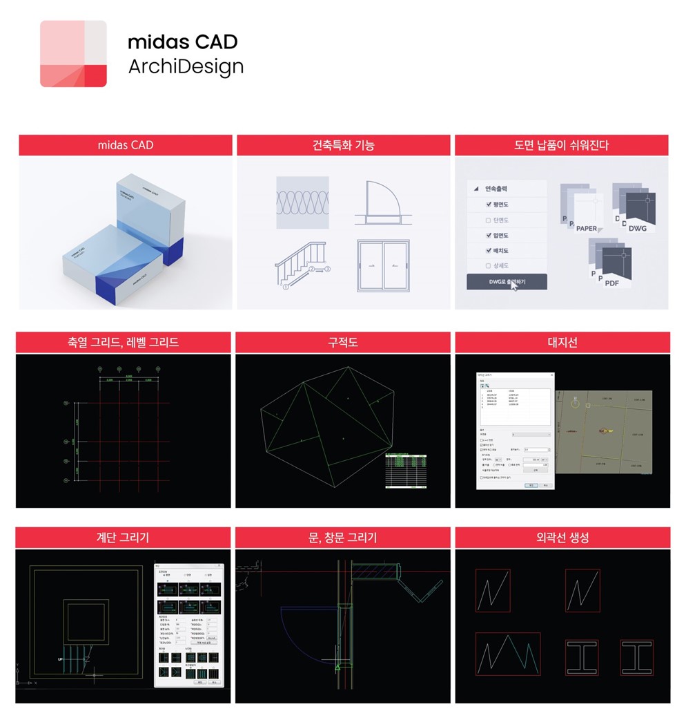 국산캐드 끝판왕! 마이다스캐드(midas CAD) 라인업 별 기능소개!